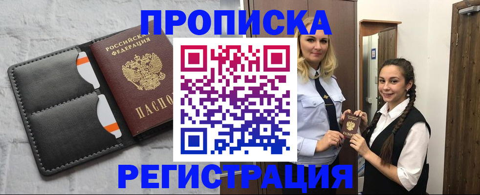 прописка в квартире в Раменском