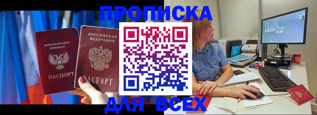 прописка поиск в Раменском